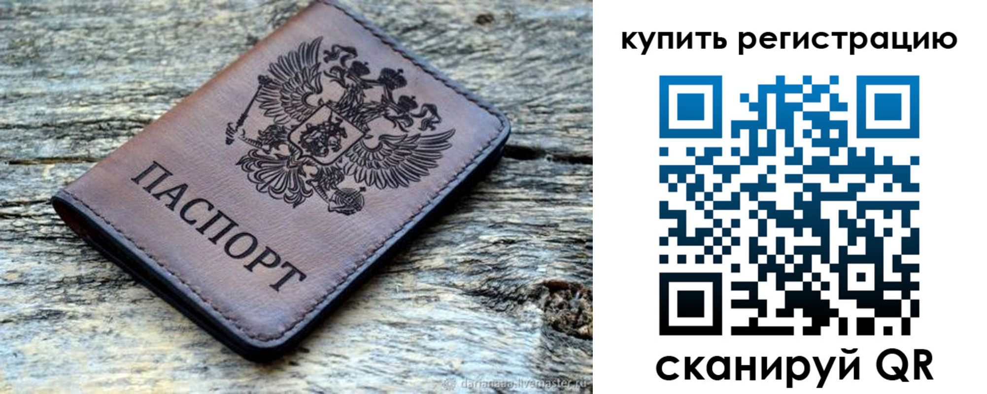 прописка для работы в Люберцах