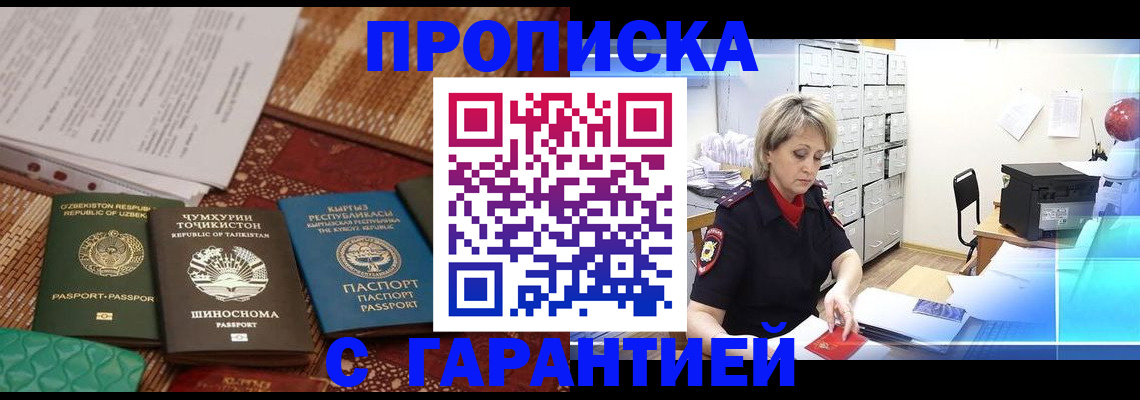 прописка гарантия в Люберцах