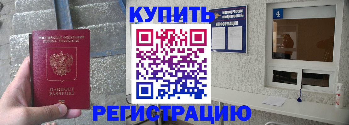 прописка от собственника в Люберцах