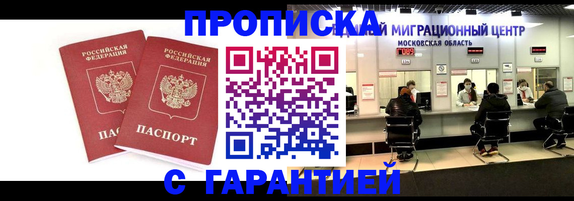 прописка ребенка в Люберцах