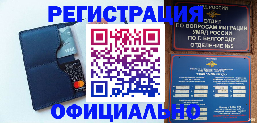 временная регистрация гарантия в Люберцах