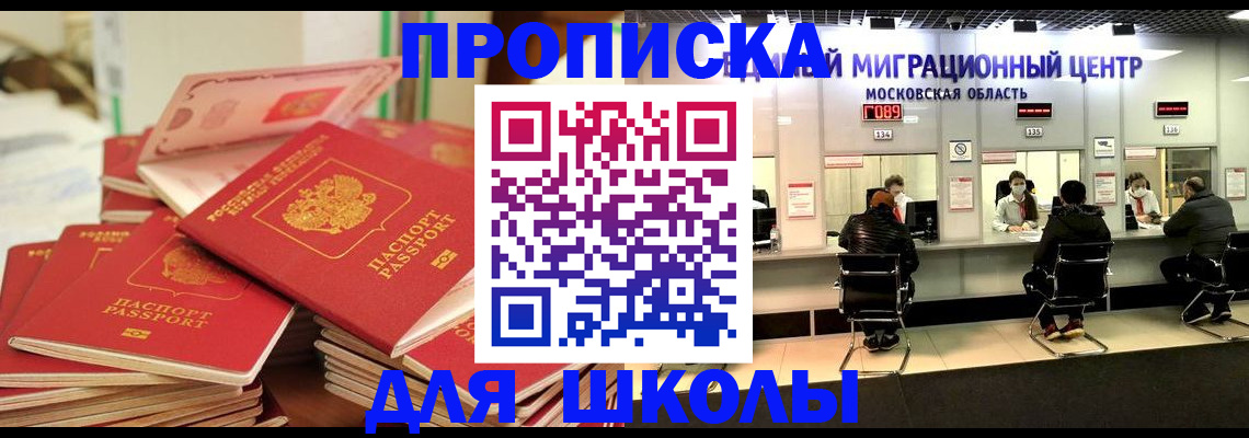 прописка штамп в Люберцах